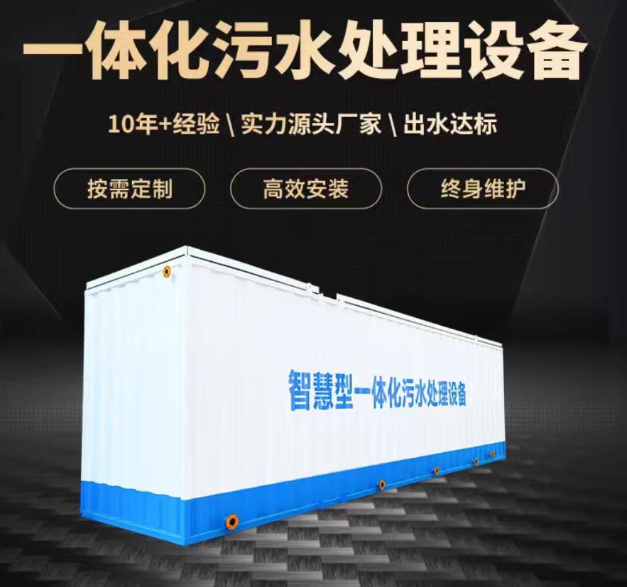 海淀一体化污水处理设备_生活污水处理_甘肃嘉源通环保